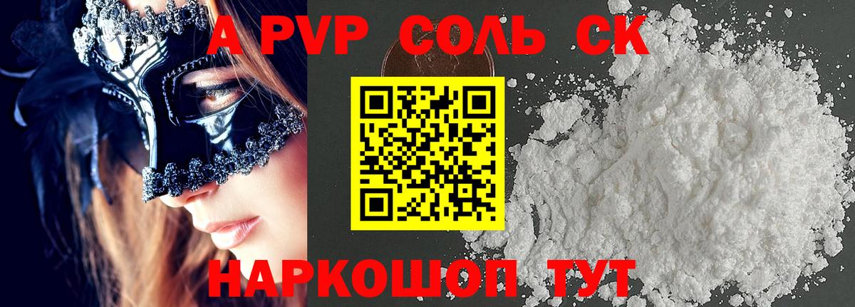 Alpha PVP  A-PVP Соль  Шатура  А ПВП СК КРИС  Вход с VPN  Alpha-PVP Crystall 