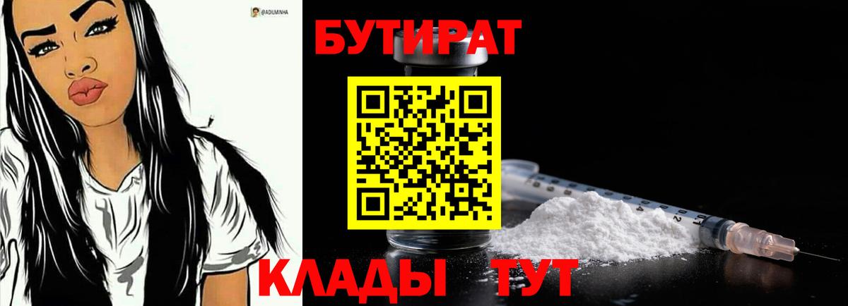 БУТИРАТ буратино  Вход с VPN  Шатура 
