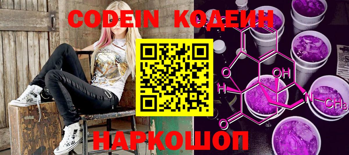 Шатура  Кодеин Purple Drank  Вход с VPN 