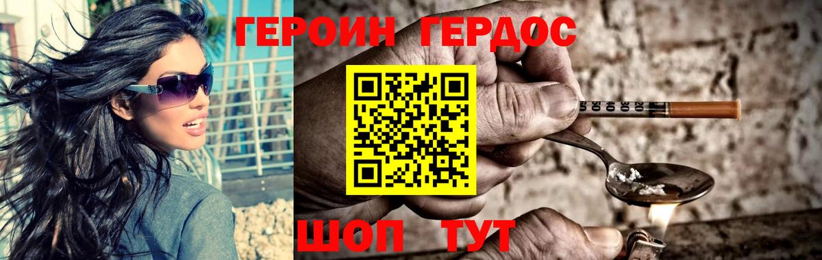 Героин Афган Шатура