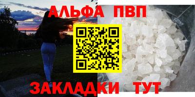 ALPHA-PVP Братск