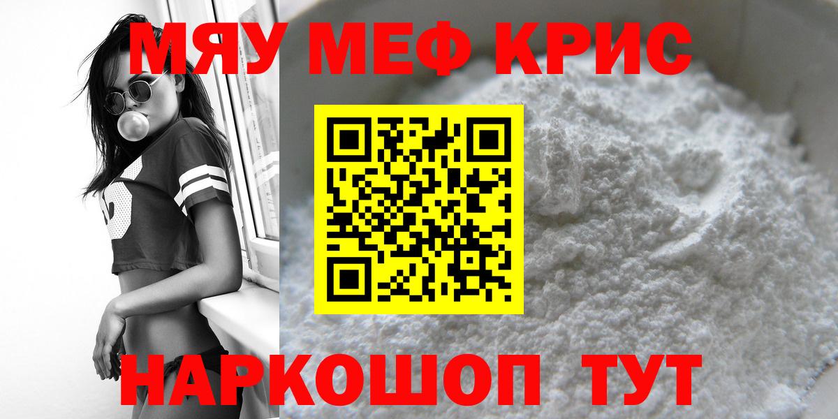 Меф мяу мяу Шатура