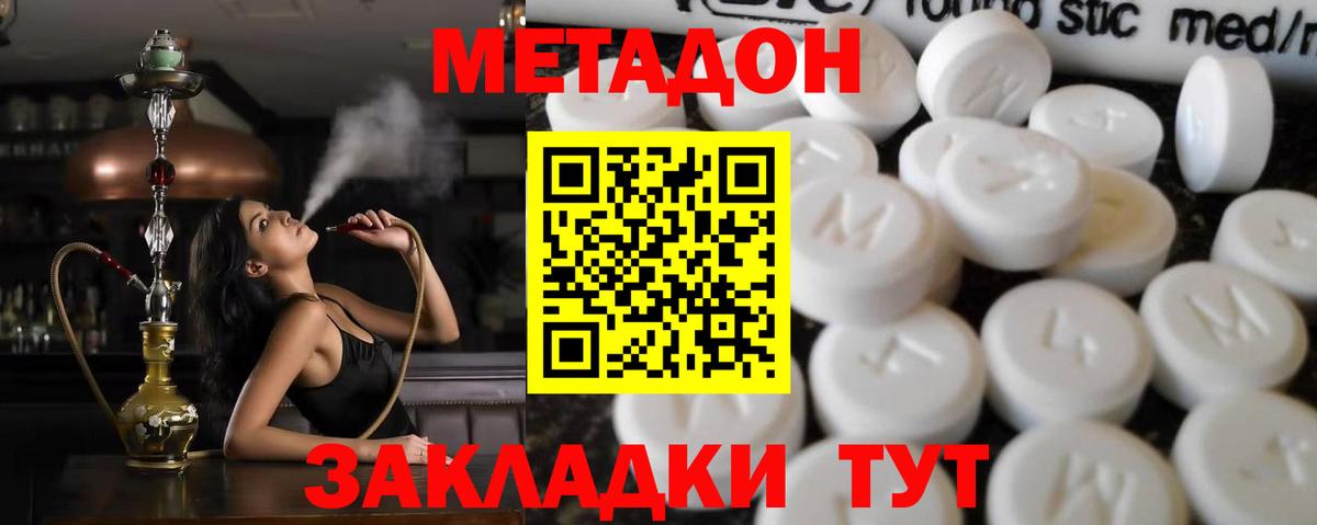 МЕТАДОН methadone  Вход с VPN  Метадон мёд  Шатура 